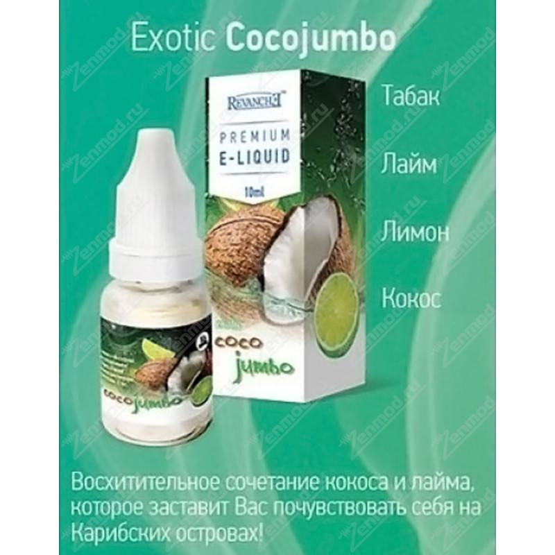 Фото и внешний вид — Revanche Exotic Cocojumbo 10мл