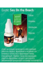 Revanche Exotic Sex on the Beach 10мл