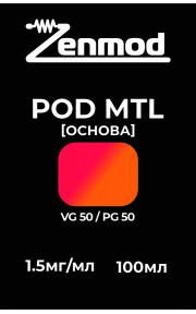 Основа Zenmod POD MTL 50:50 100мл 1.5мг