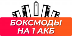 Бокс моды на 1 аккумулятор