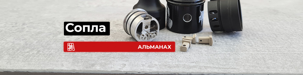 Сопло обдува