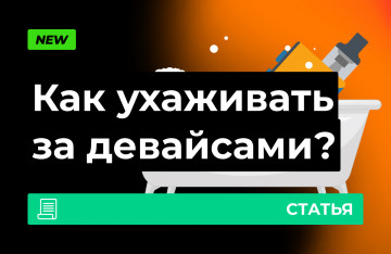 Как мыть и чистить вейп