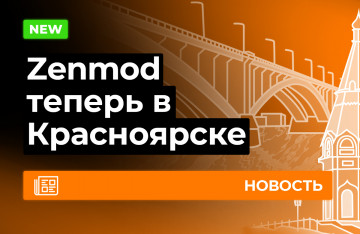 Zenmod в Красноярске